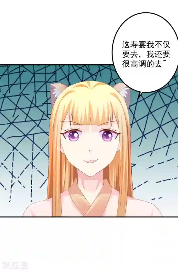 从此王爷不早朝第91话 宋凝雪的邀约