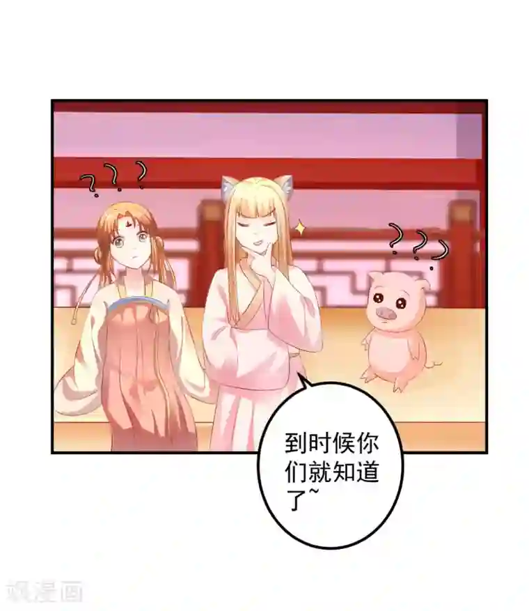 从此王爷不早朝第91话 宋凝雪的邀约