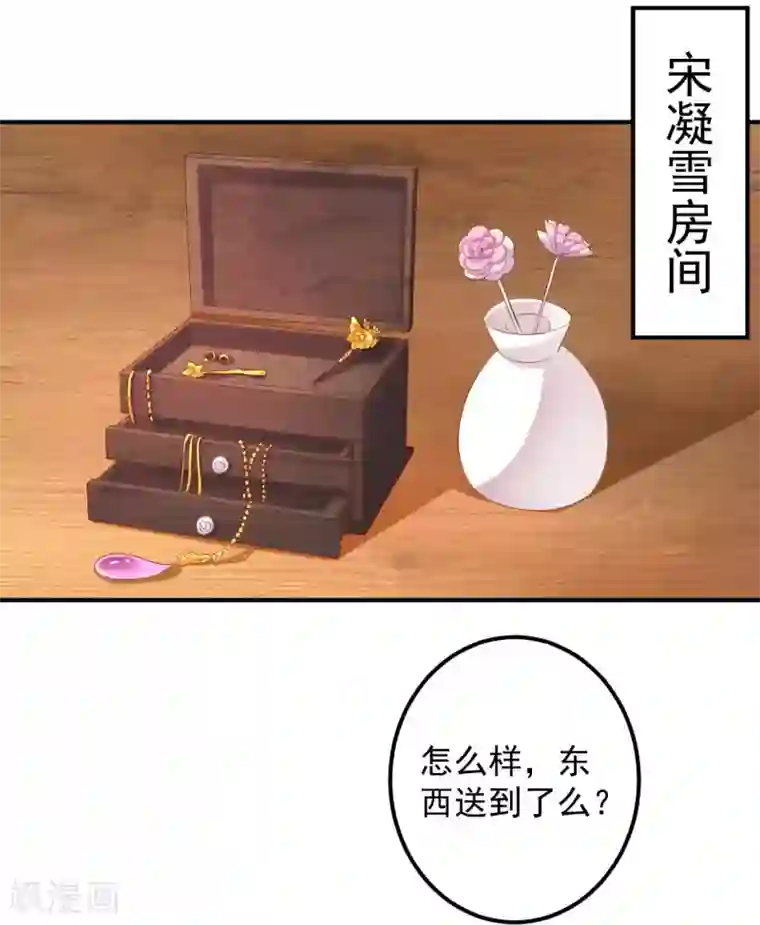 从此王爷不早朝第91话 宋凝雪的邀约