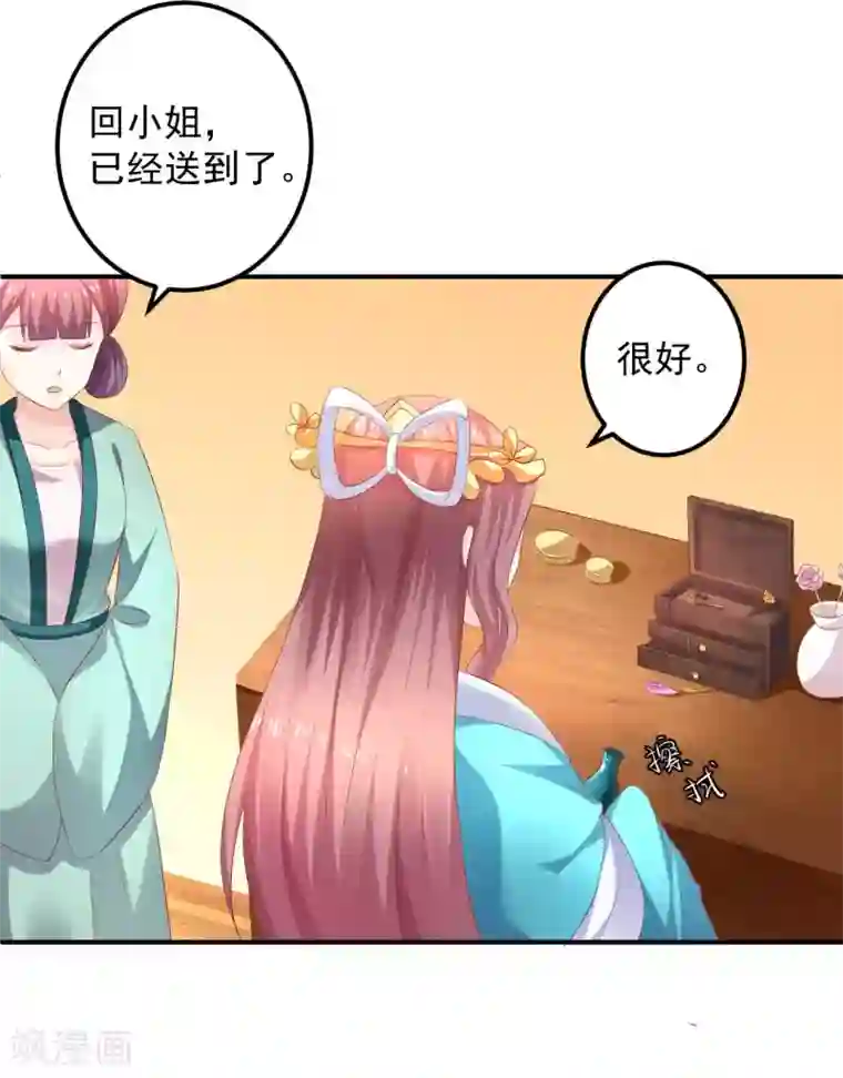 从此王爷不早朝第91话 宋凝雪的邀约