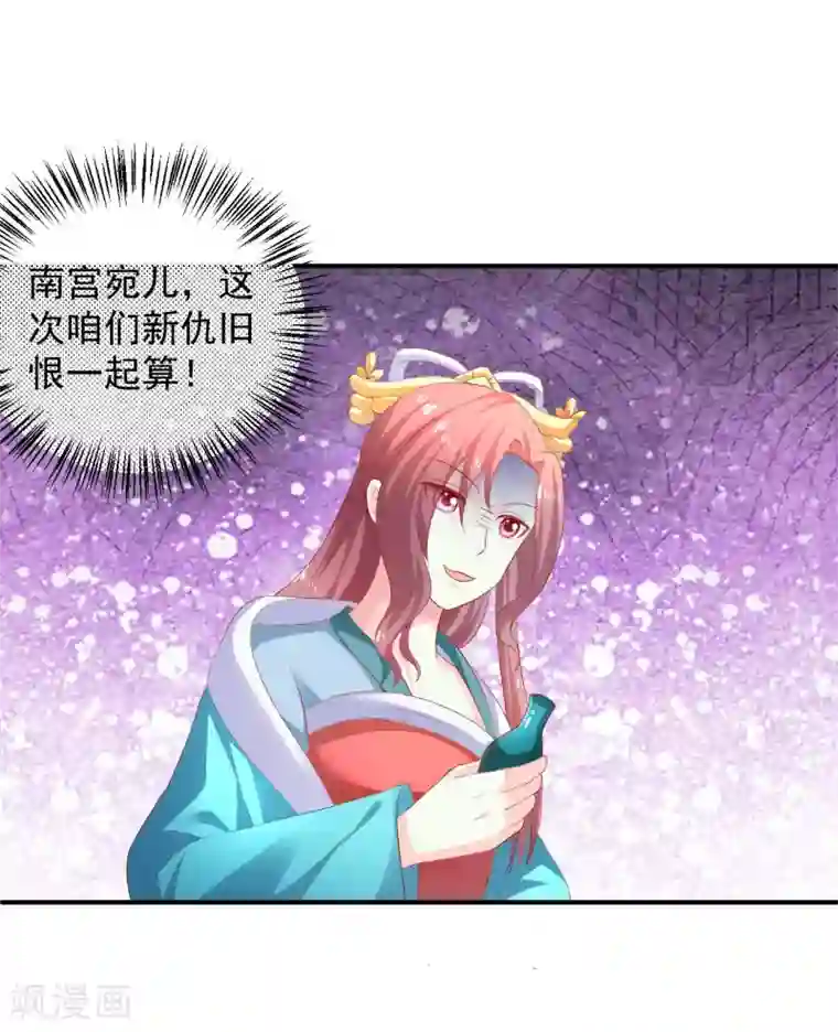 从此王爷不早朝第91话 宋凝雪的邀约