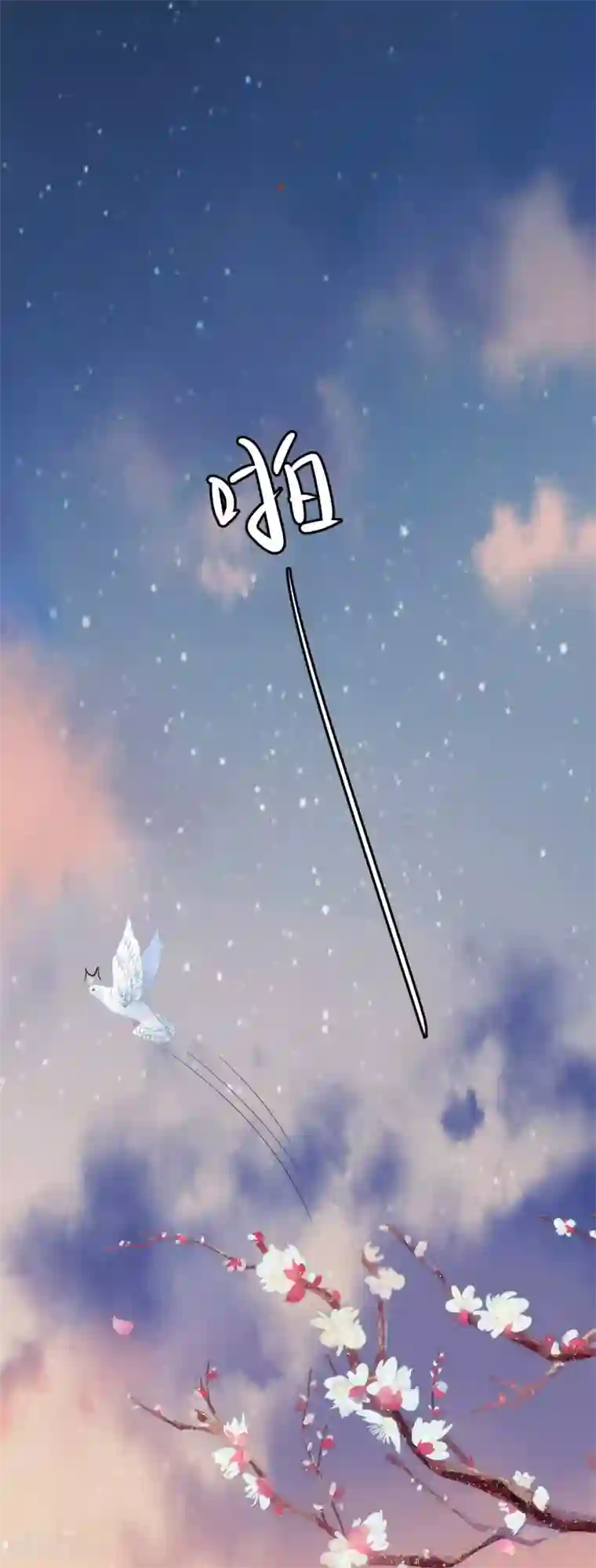 从此王爷不早朝第91话 宋凝雪的邀约