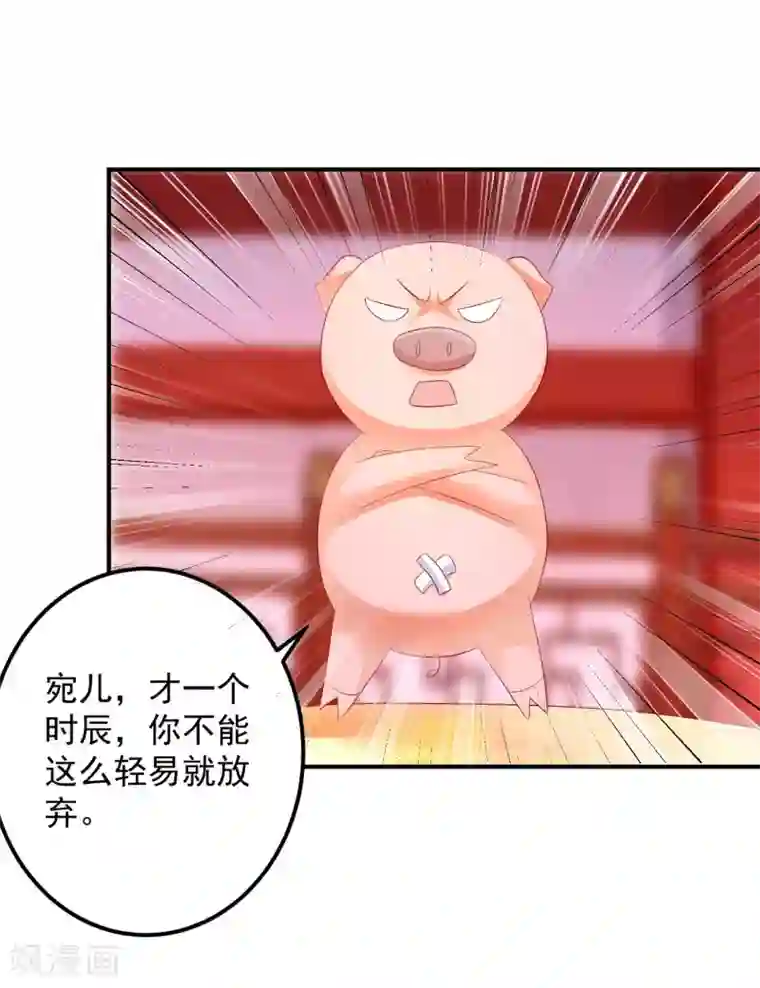 从此王爷不早朝第91话 宋凝雪的邀约