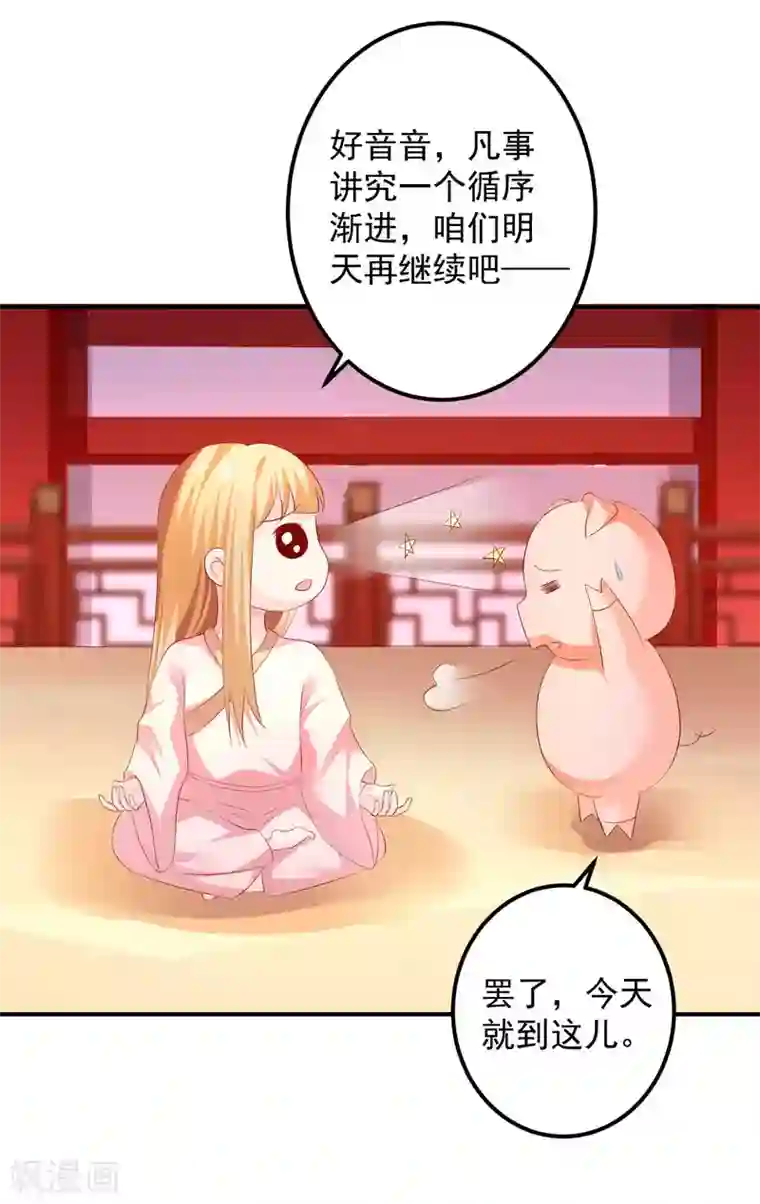 从此王爷不早朝第91话 宋凝雪的邀约