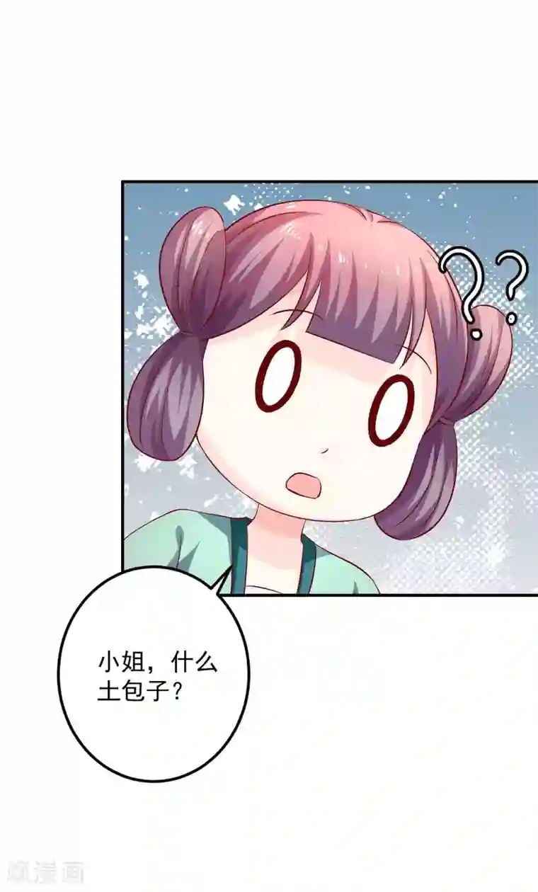 从此王爷不早朝第92话 猝不及防的狗粮