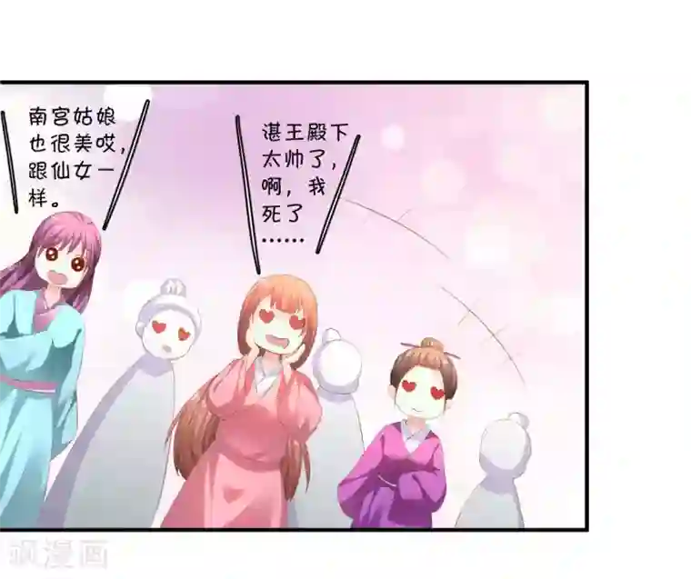 从此王爷不早朝第92话 猝不及防的狗粮