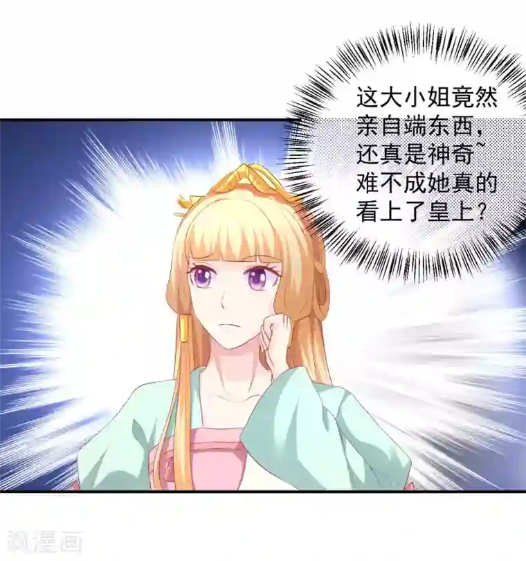 从此王爷不早朝第93话 糟糕，被算计了！