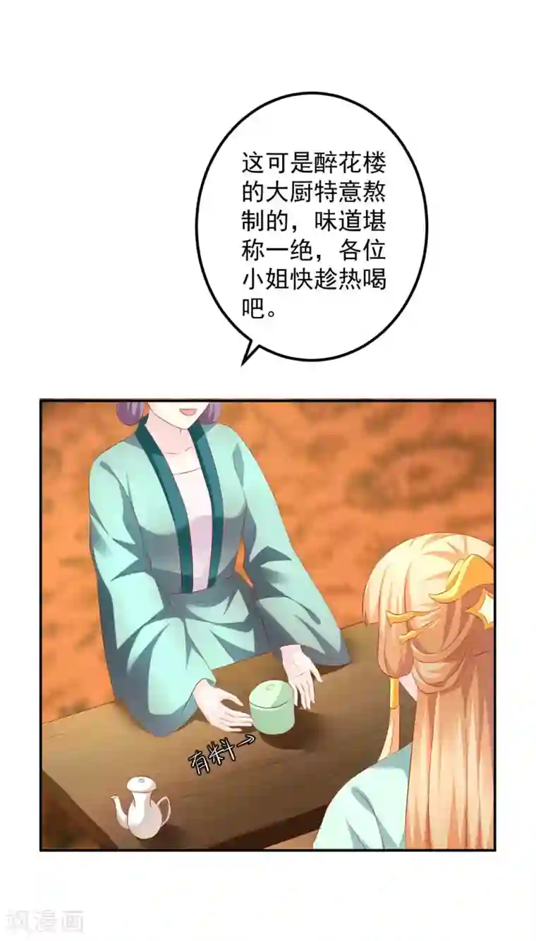 从此王爷不早朝第93话 糟糕，被算计了！