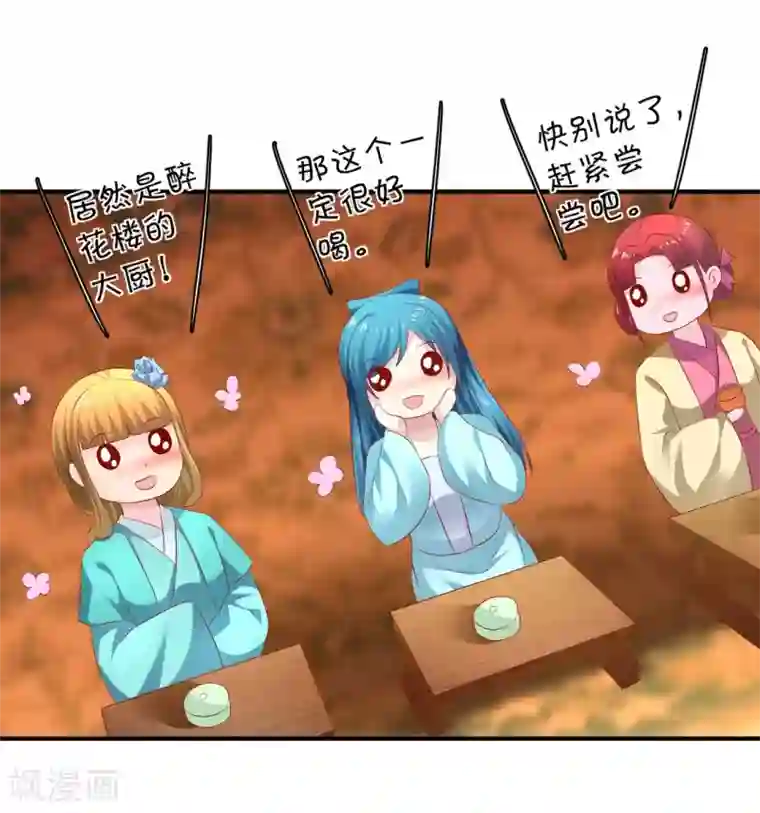 从此王爷不早朝第93话 糟糕，被算计了！