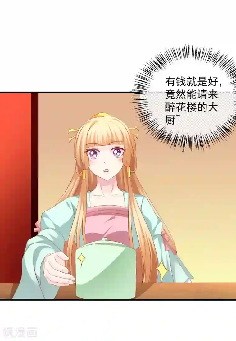 从此王爷不早朝第93话 糟糕，被算计了！