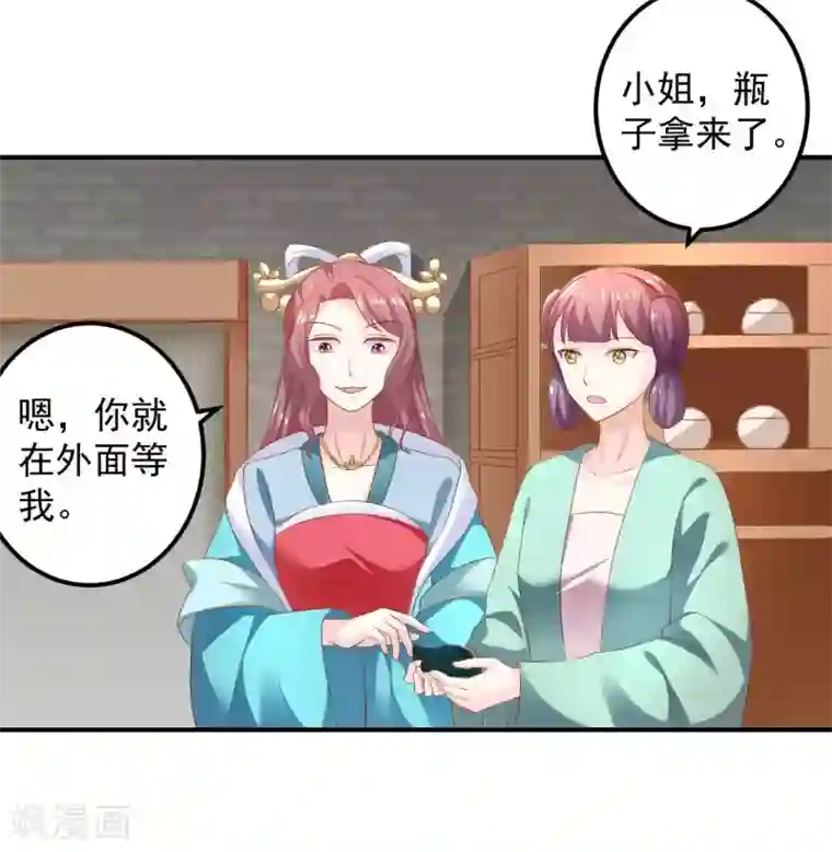 从此王爷不早朝第93话 糟糕，被算计了！