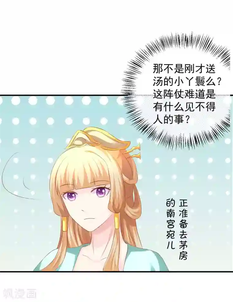 从此王爷不早朝第93话 糟糕，被算计了！