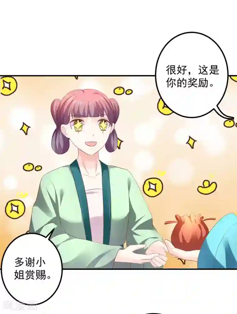 从此王爷不早朝第93话 糟糕，被算计了！