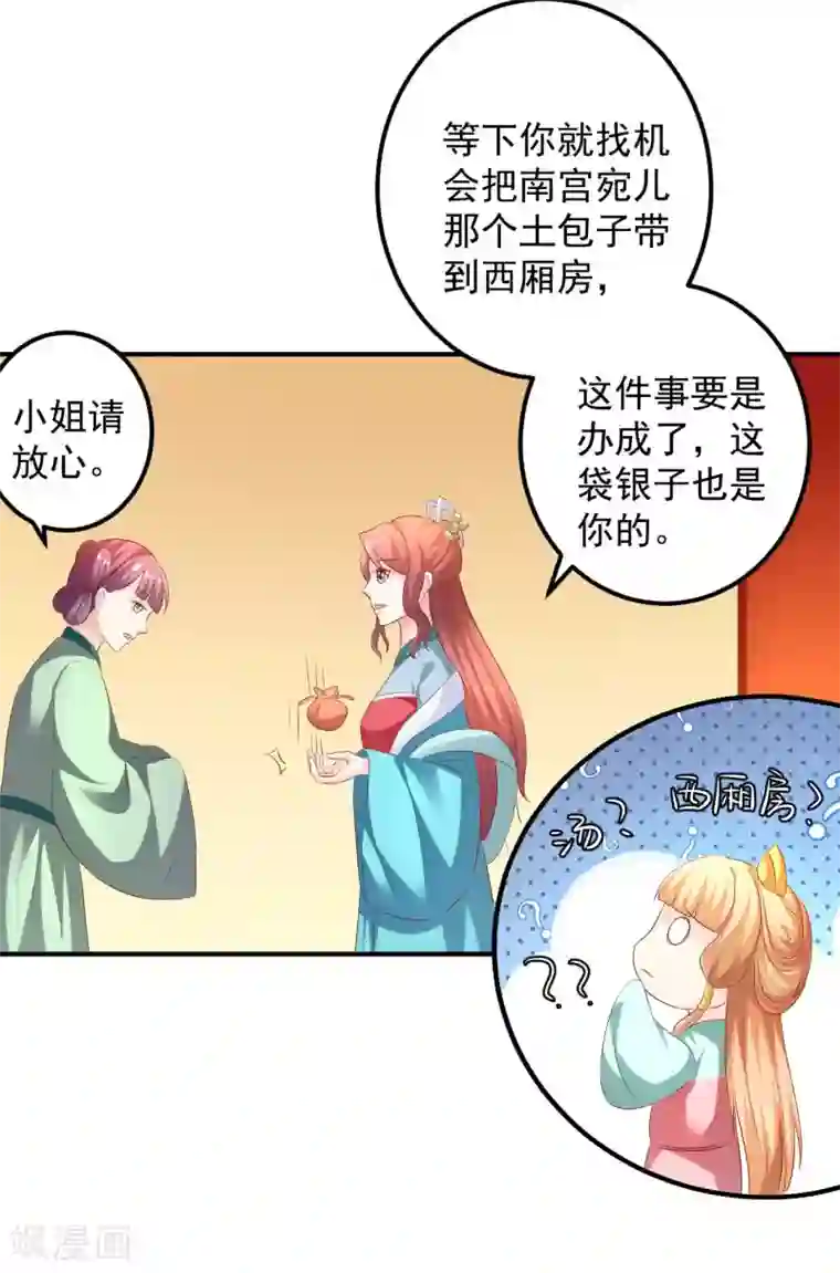 从此王爷不早朝第93话 糟糕，被算计了！