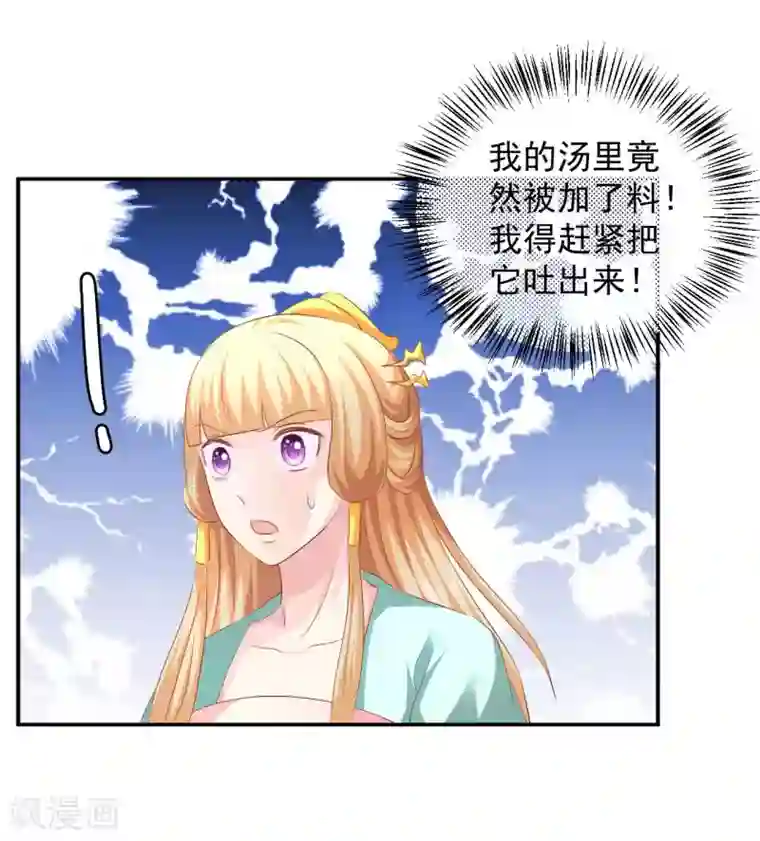 从此王爷不早朝第93话 糟糕，被算计了！