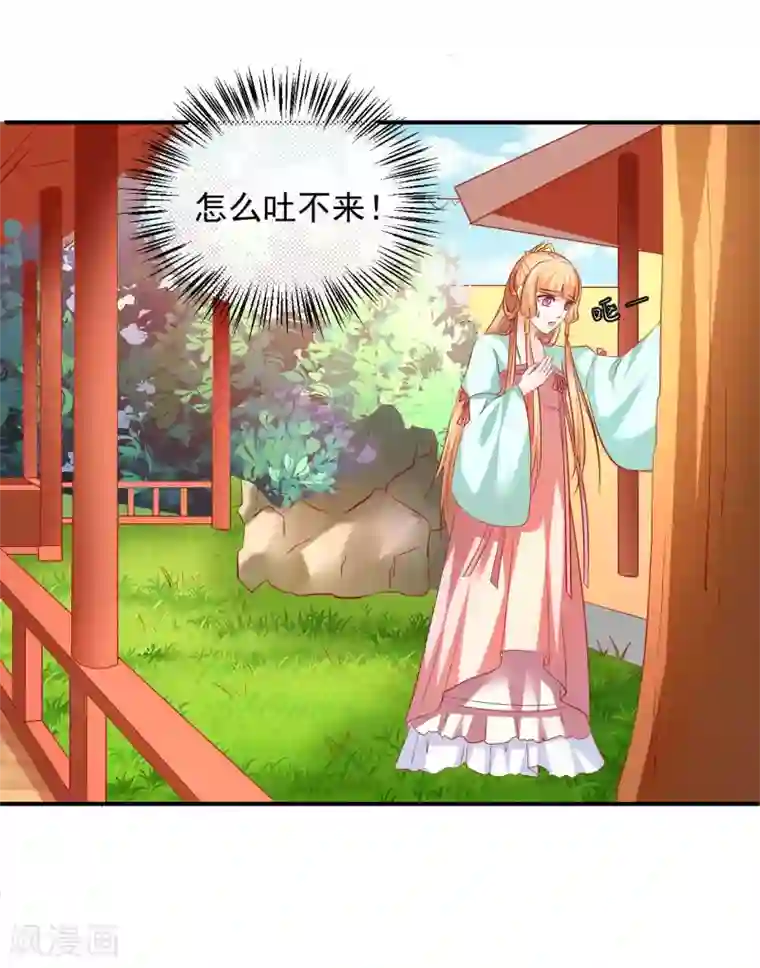 从此王爷不早朝第93话 糟糕，被算计了！