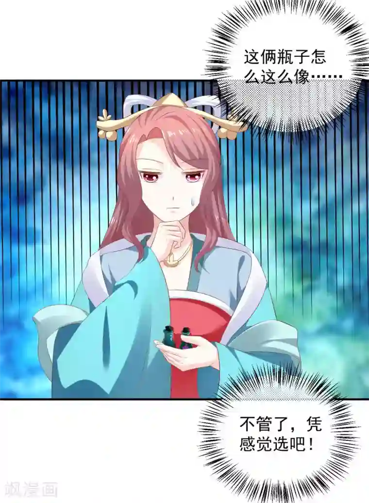 从此王爷不早朝第93话 糟糕，被算计了！