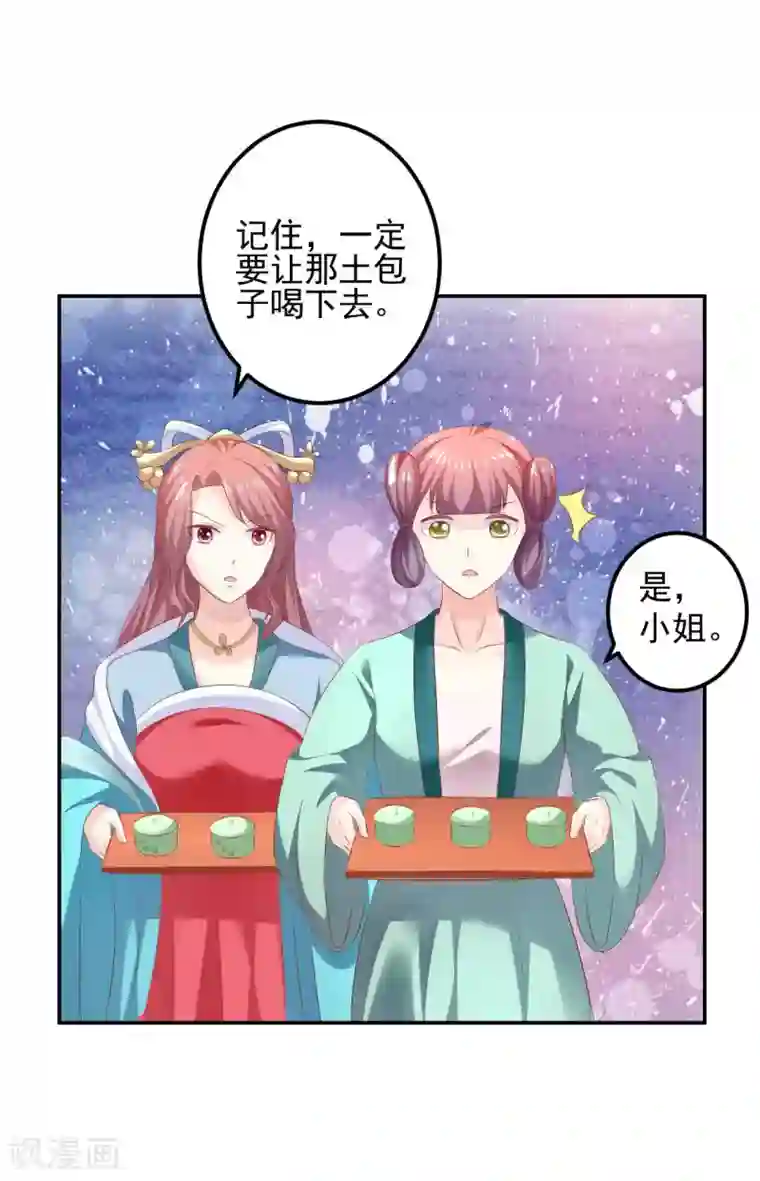 从此王爷不早朝第93话 糟糕，被算计了！