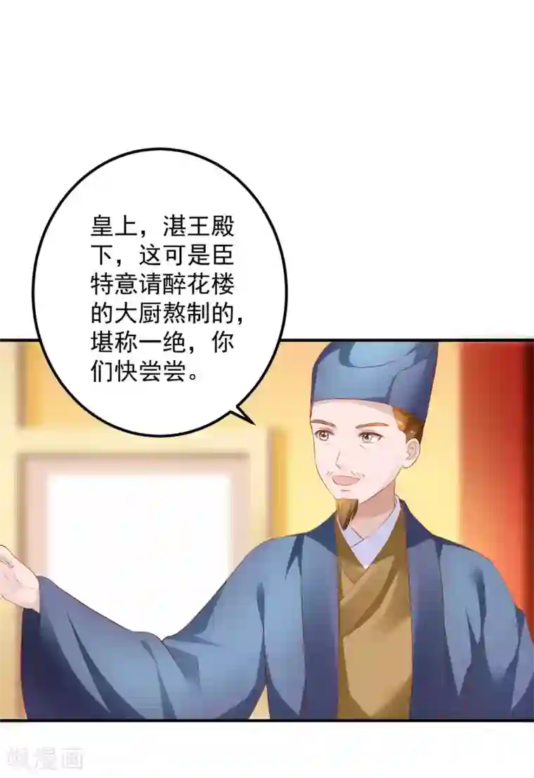 从此王爷不早朝第93话 糟糕，被算计了！
