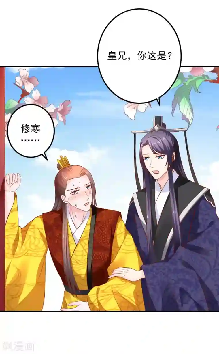 从此王爷不早朝第94话 不好了，人不见了！