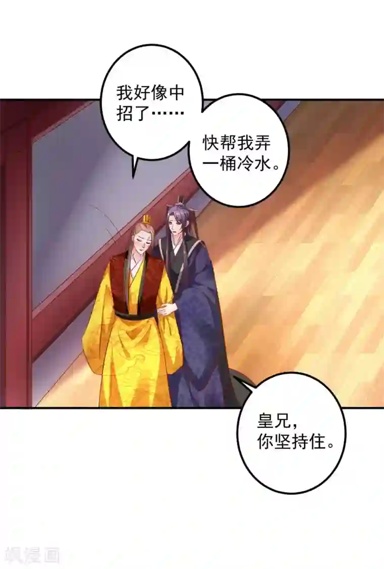 从此王爷不早朝第94话 不好了，人不见了！