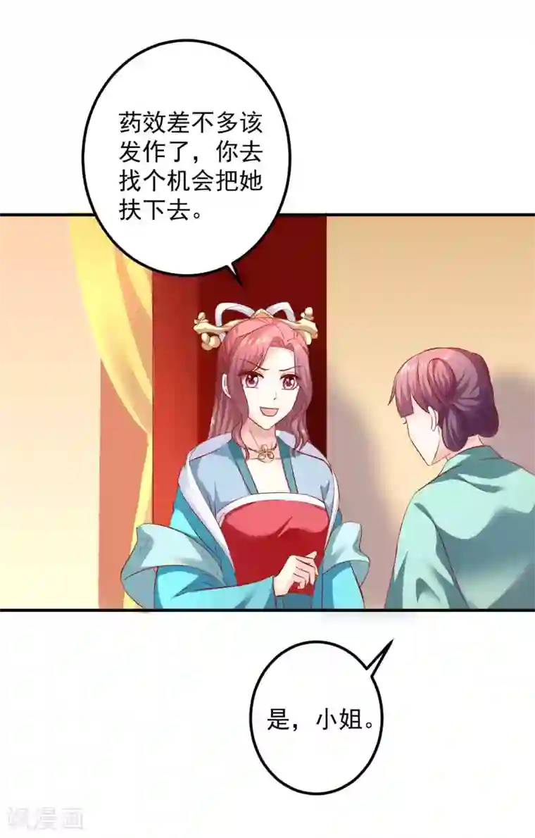 从此王爷不早朝第94话 不好了，人不见了！