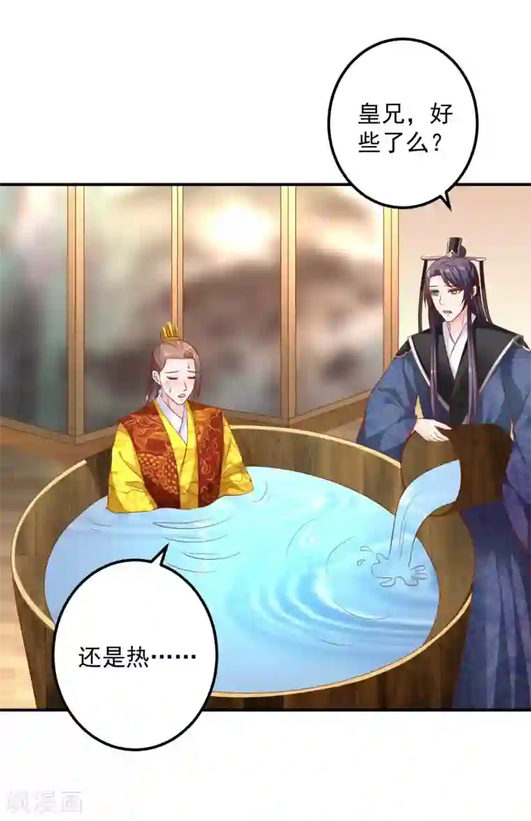 从此王爷不早朝第94话 不好了，人不见了！