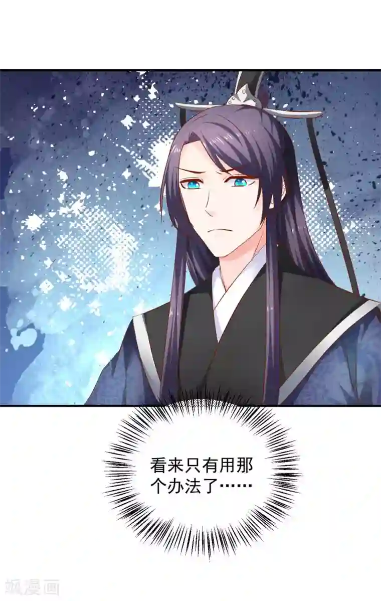 从此王爷不早朝第94话 不好了，人不见了！