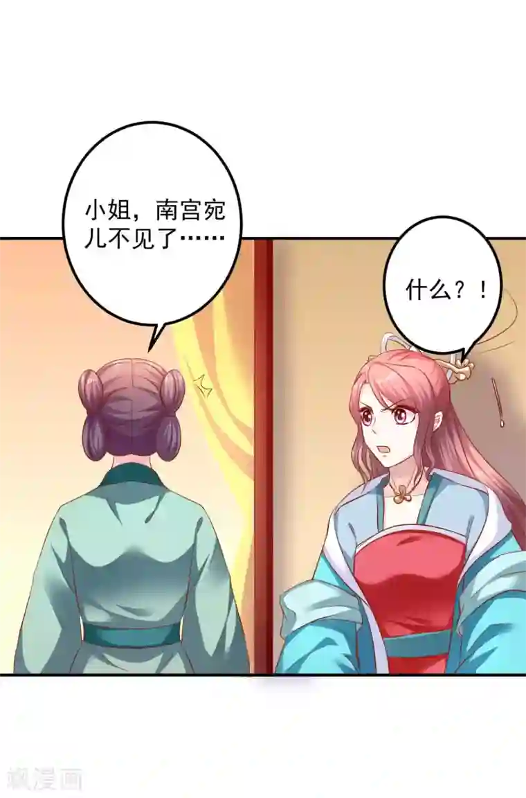 从此王爷不早朝第94话 不好了，人不见了！