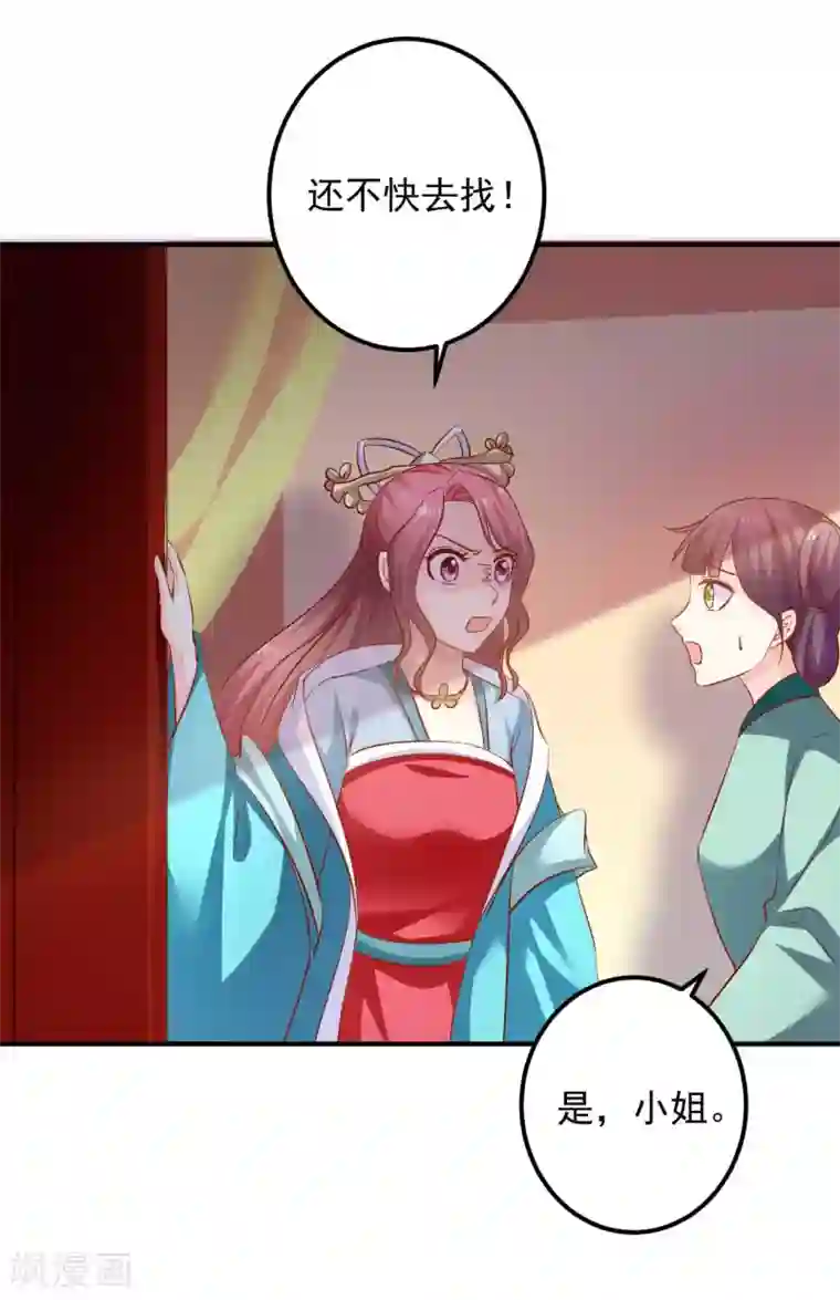 从此王爷不早朝第94话 不好了，人不见了！