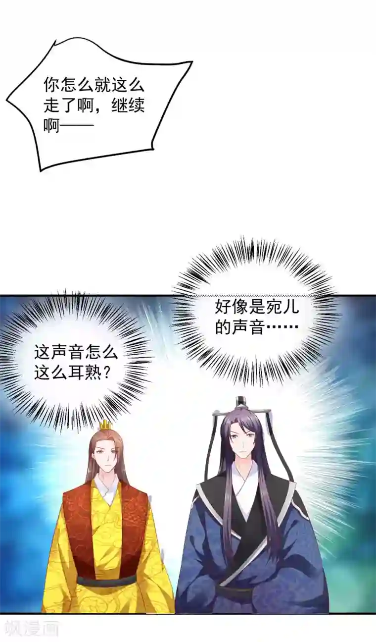 从此王爷不早朝第95话 有惊无险