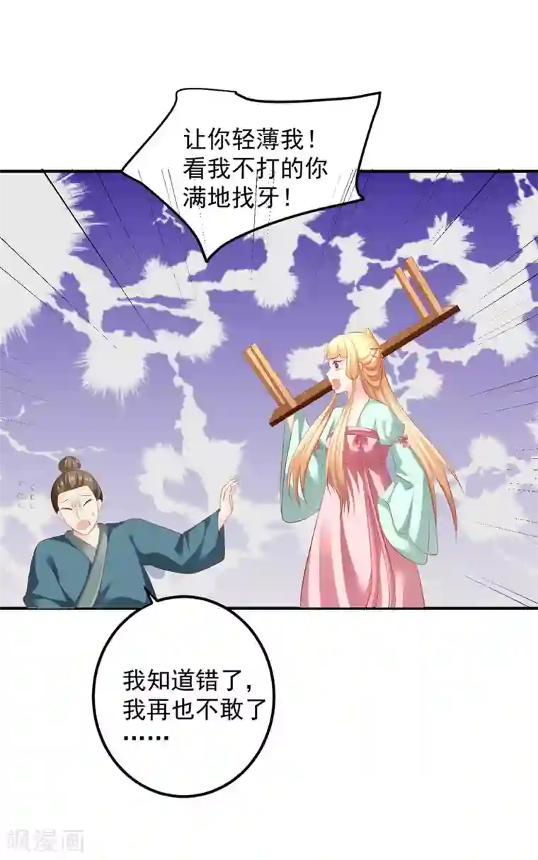 从此王爷不早朝第95话 有惊无险