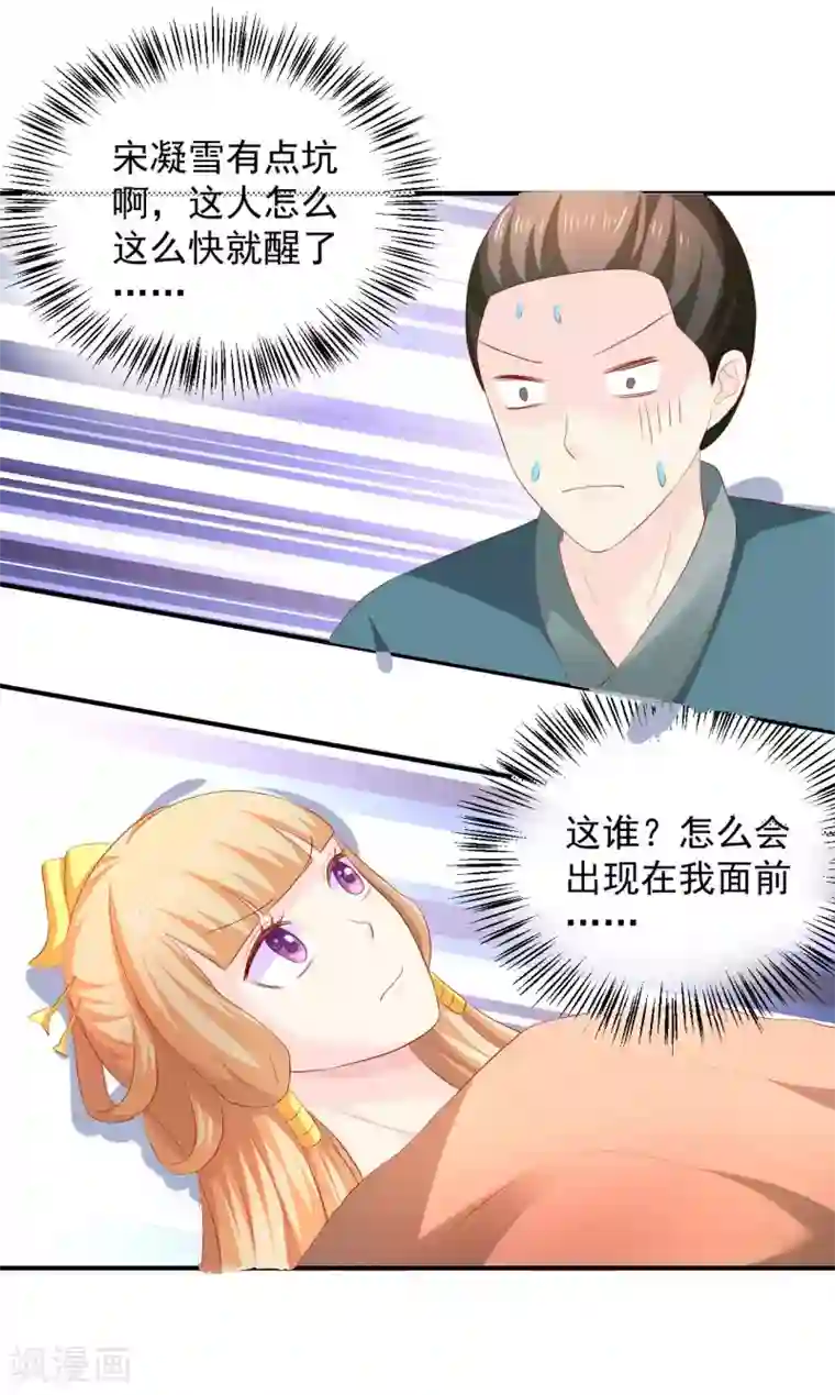 从此王爷不早朝第95话 有惊无险