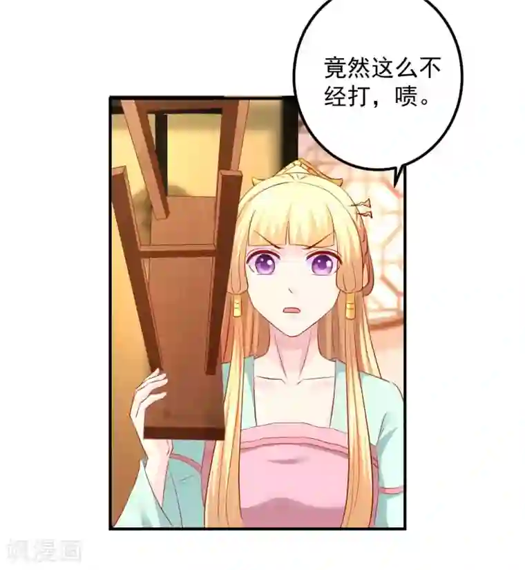 从此王爷不早朝第95话 有惊无险