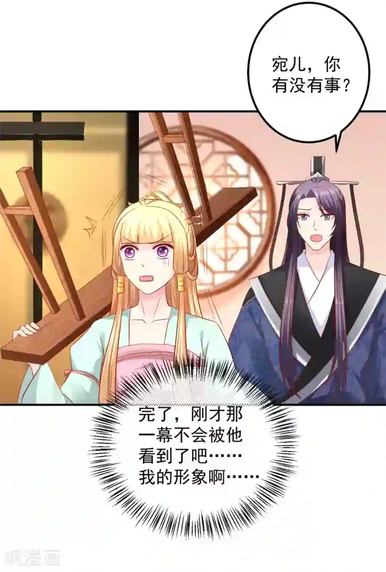 从此王爷不早朝第95话 有惊无险