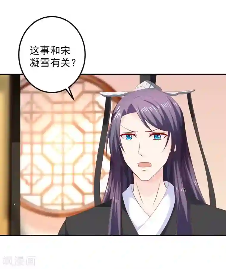 从此王爷不早朝第95话 有惊无险