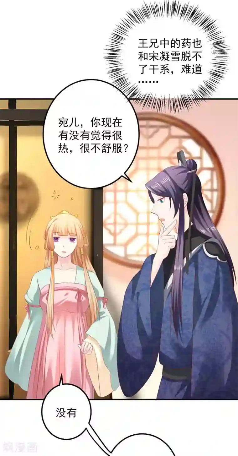 从此王爷不早朝第95话 有惊无险