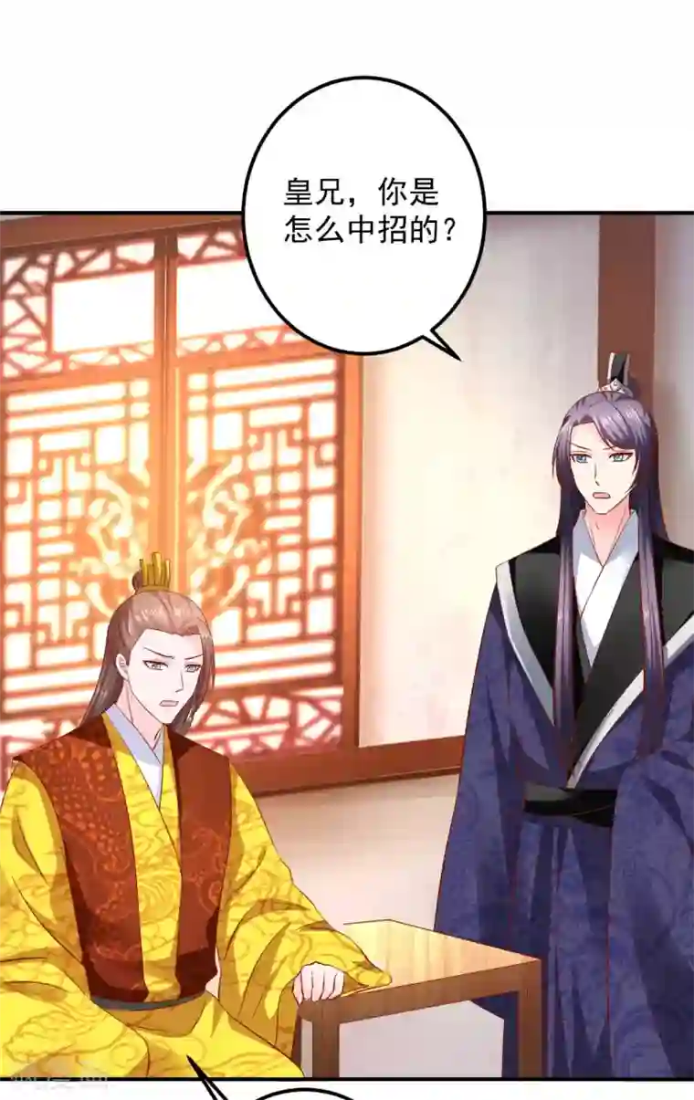 从此王爷不早朝第95话 有惊无险