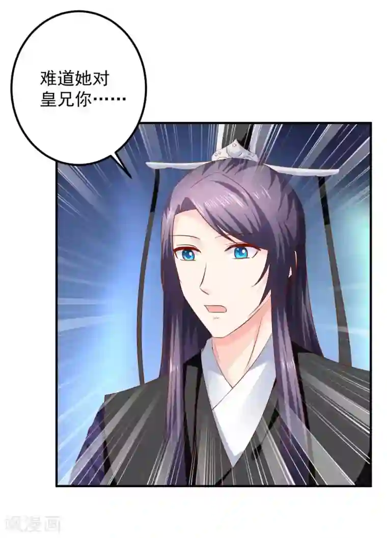 从此王爷不早朝第95话 有惊无险