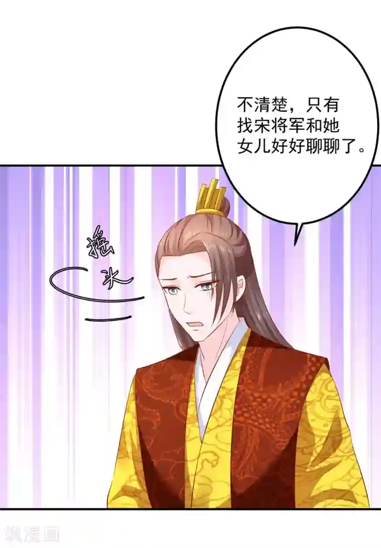 从此王爷不早朝第95话 有惊无险