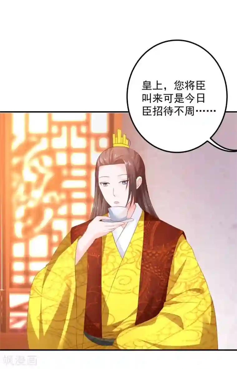 从此王爷不早朝第96话 这女儿可以不要么？