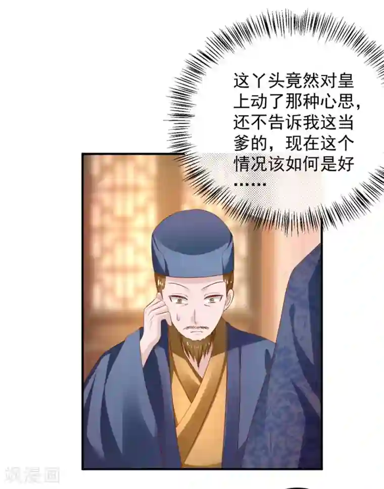 从此王爷不早朝第96话 这女儿可以不要么？