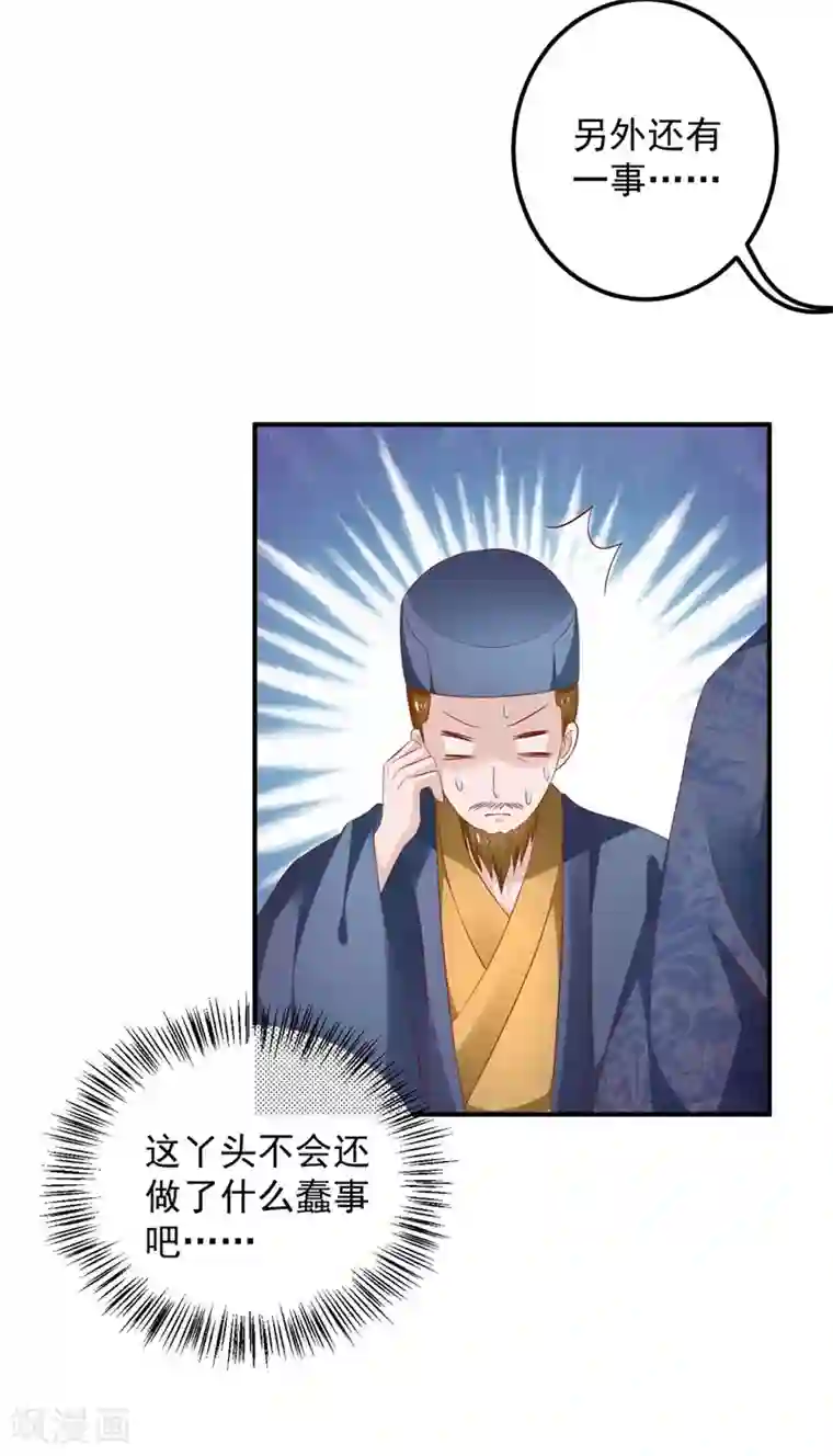 从此王爷不早朝第96话 这女儿可以不要么？