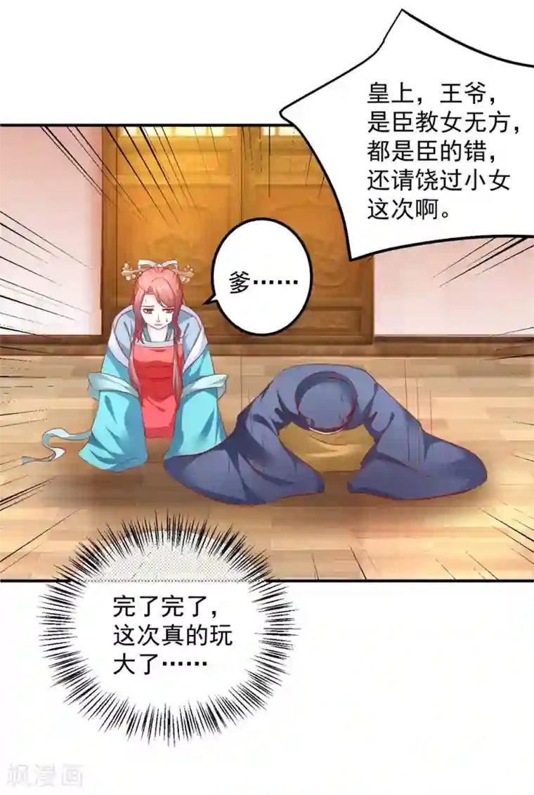 从此王爷不早朝第96话 这女儿可以不要么？