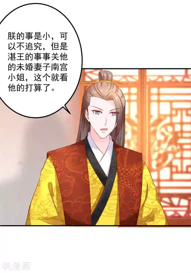 从此王爷不早朝第96话 这女儿可以不要么？
