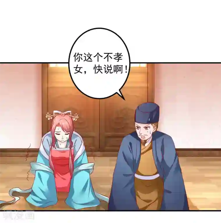 从此王爷不早朝第96话 这女儿可以不要么？