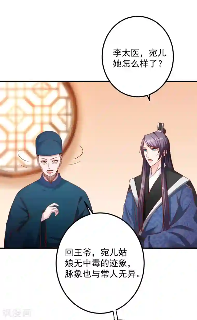 从此王爷不早朝第96话 这女儿可以不要么？