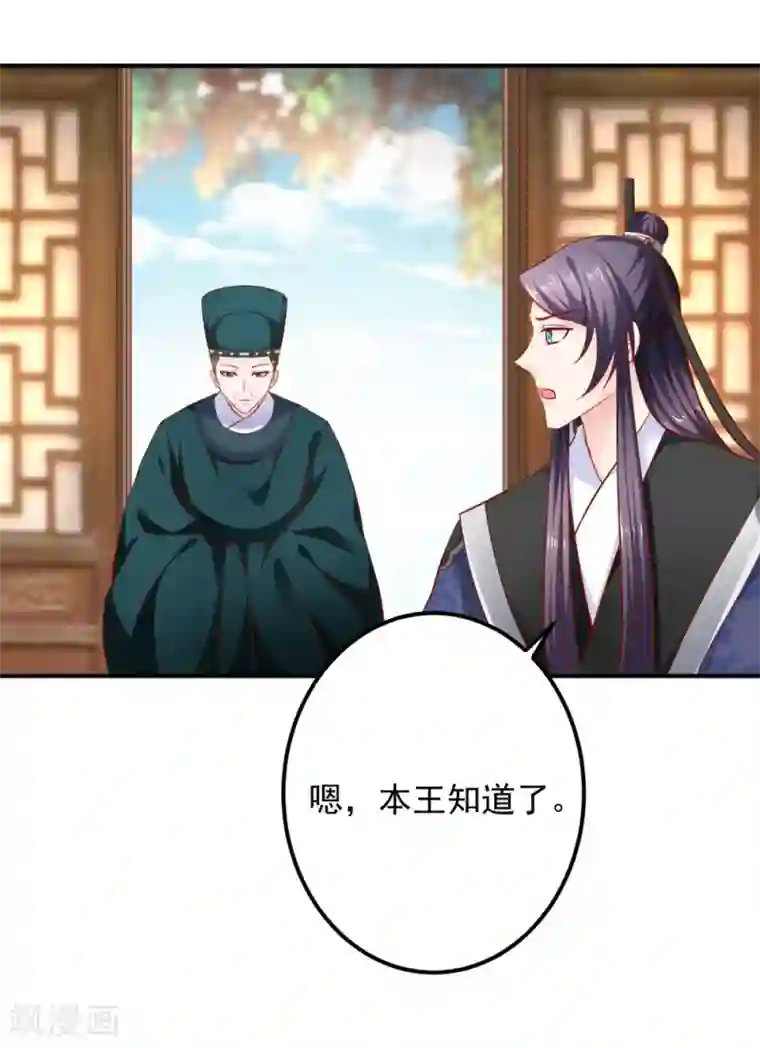 从此王爷不早朝第96话 这女儿可以不要么？