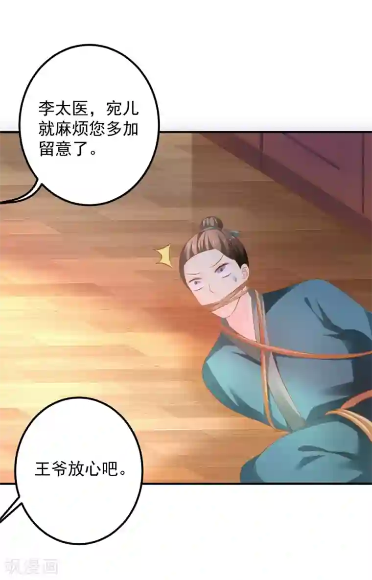 从此王爷不早朝第96话 这女儿可以不要么？