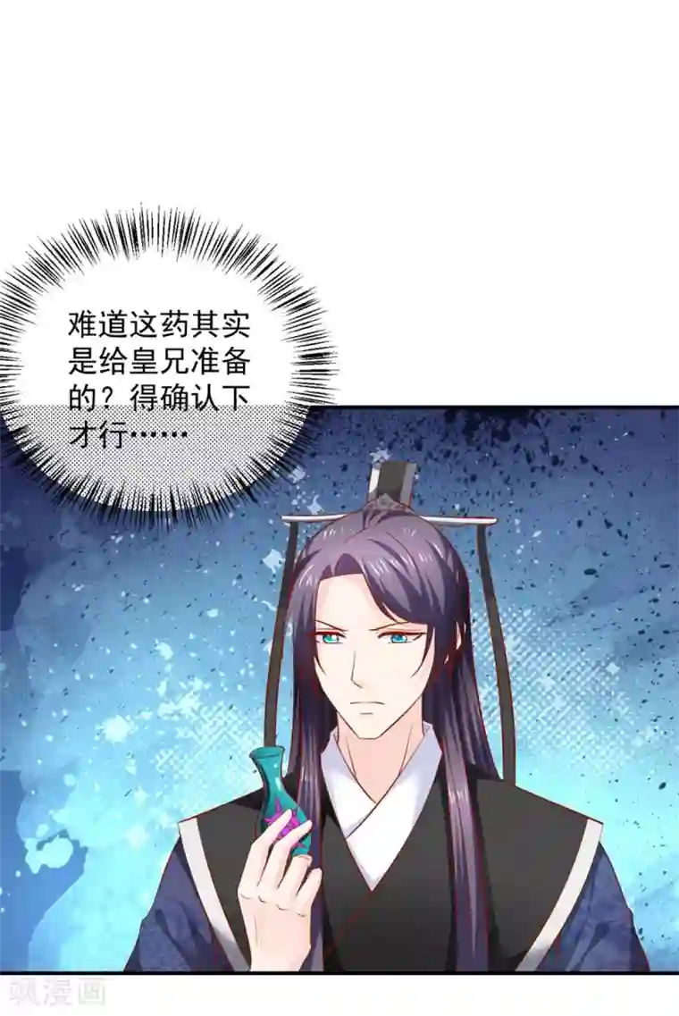 从此王爷不早朝第97话 夜千魅的条件